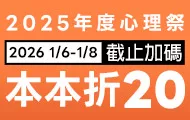 心理祭截止(1/6-1/8)