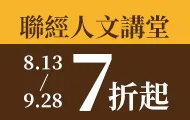 聯經展
