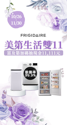 【Frigidaire 富及第】6-8坪 1級節能省電 除濕機 FDH-1233Y 抗菌濾網 (福利品)