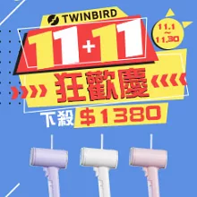 日本TWINBIRD- 高溫抗菌除臭 美型蒸氣掛燙機 TB-G006TWPU (丁香紫)