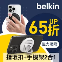 Belkin iPhone 磁吸支架(Macbook 專用) 黑