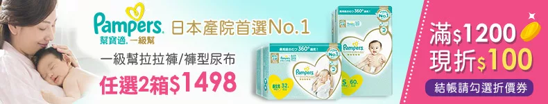 Pampers 幫寶適
