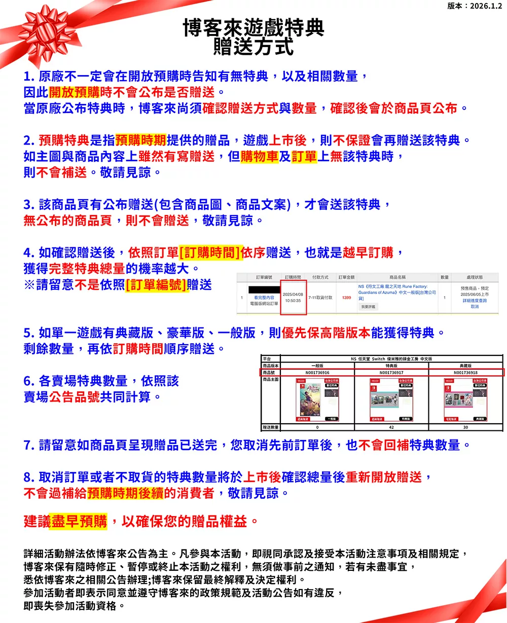博客來特典公告