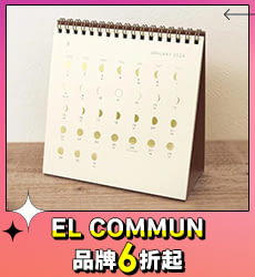 EL COMMUN｜品牌7折起
