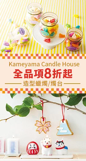 Kameyama Candle House