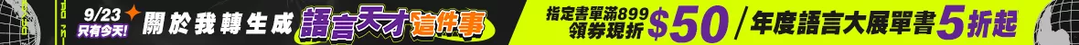 語言展滿額再折