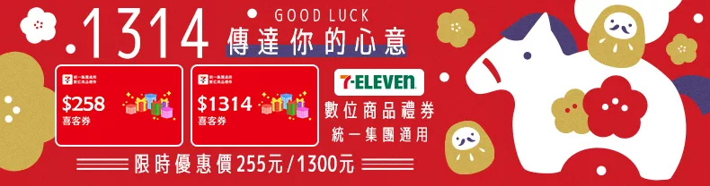 超商禮券 新年1688