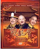 雙龍會(上) DVD
