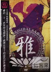 雅 / 雅的二十一世紀型世界見聞錄 + 歌舞伎男子的近代浮世動畫集 DVD