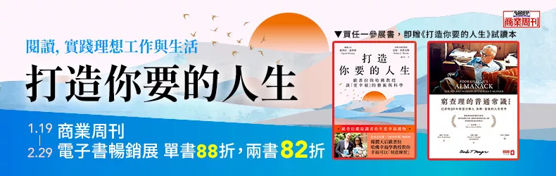 2024商業周刊電子書暢銷展|單書88折、雙書82折|閱讀,實踐理想工作與生活 打造你要的人生