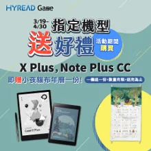 HyRead Gaze Note Plus CC彩色全平面電子紙閱讀器