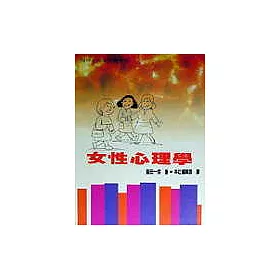 博客來 女性心理學 博客來 女性心理學