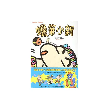 蠟筆小新 6