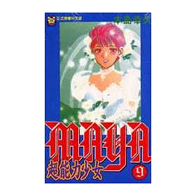 博客來 超能力少女maya 9 完 博客來 超能力少女maya 9 完