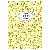 博客來 366天誕生花與誕生石 博客來 366天誕生花與誕生石