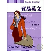 貿易英文