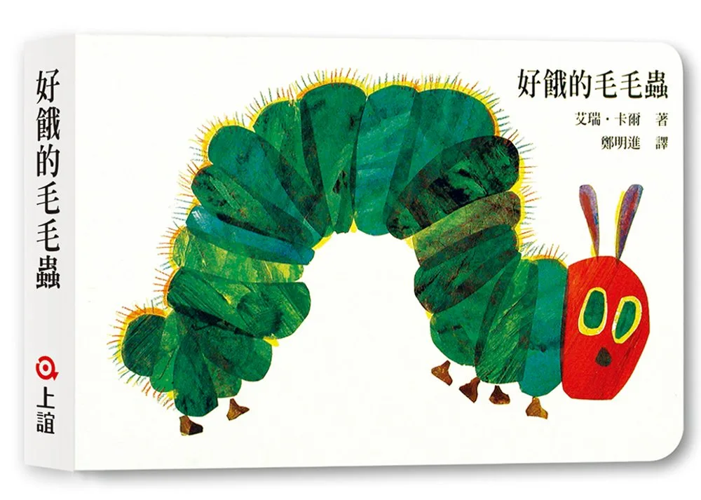 好餓的毛毛蟲 書封
