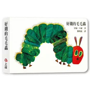 好餓的毛毛蟲