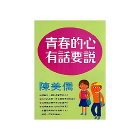 博客來 青春的心有話要說 博客來 青春的心有話要說