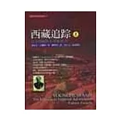 西藏追蹤-追尋楊漢斯本探險傳奇(上)