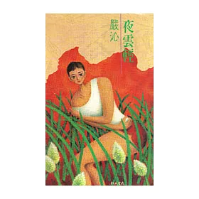 博客來 夜雲輕 博客來 夜雲輕