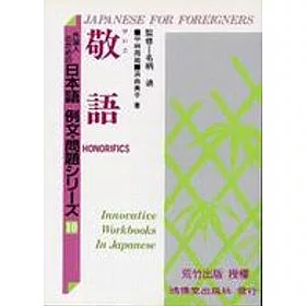 博客來 日本語例文 問題 10敬語 博客來 日本語例文 問題 10敬語