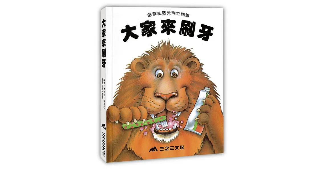 大家來刷牙