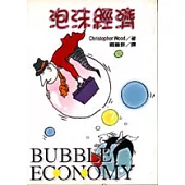 泡沫經濟