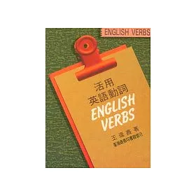 博客來 B 活用英語動詞english Verbs 博客來 B 活用英語動詞english Verbs