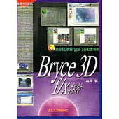 Bryce 3D f/x 特效