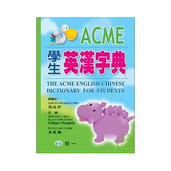 ACME學生英漢字典