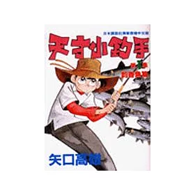 博客來 天才小釣手 1 釣香魚篇 博客來 天才小釣手 1 釣香魚篇