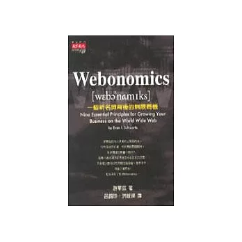 Webonomics：一個新名詞背後的無限商機