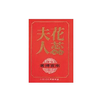 花蕊夫人