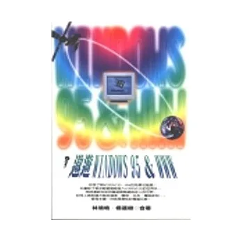 遨遊Windows&WWW