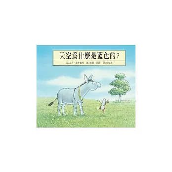 天空為什麼是藍色的?