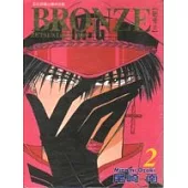 BRONZE(絕愛 Ⅱ ) 2