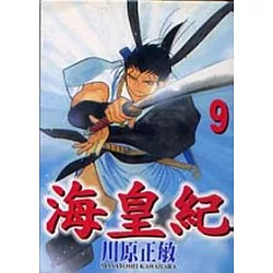 博客來 海皇紀 9 博客來 海皇紀 9