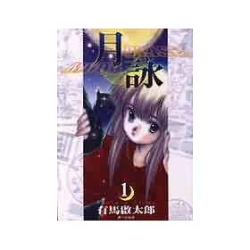 博客來 月詠moon Phase 1 博客來 月詠moon Phase 1