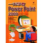 一天學會Power Point 2000