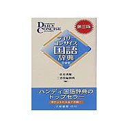 博客來 作者 三省堂編修所 博客來 作者 三省堂編修所