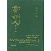 書和人第五輯(第401期--第500期)