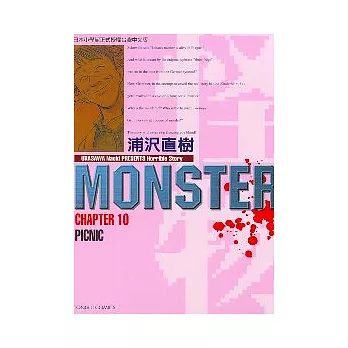 怪物MONSTER 10