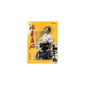 博客來 活著真好 輪椅巨人祁六新