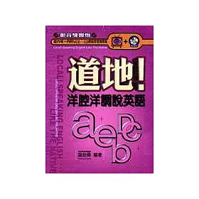 博客來 道地 洋腔洋調說英語 博客來 道地 洋腔洋調說英語