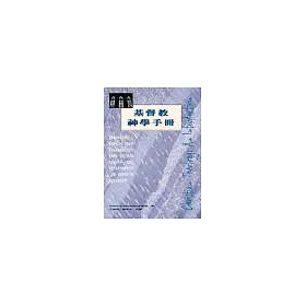 博客來 基督教神學手冊