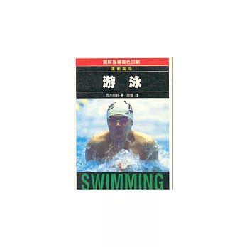 游泳