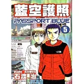藍空護照 5