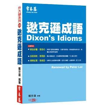逖克遜成語