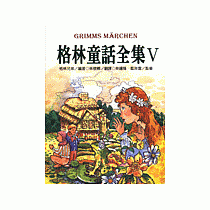 博客來 格林童話全集 博客來 格林童話全集